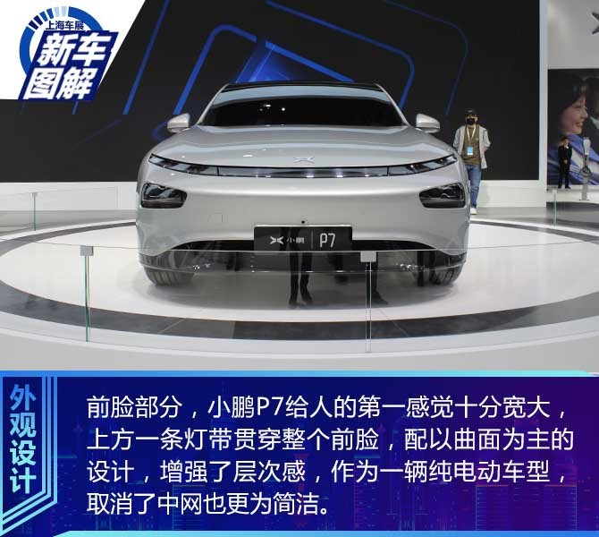采用家族最新“星际”设计语言 实拍小鹏P7