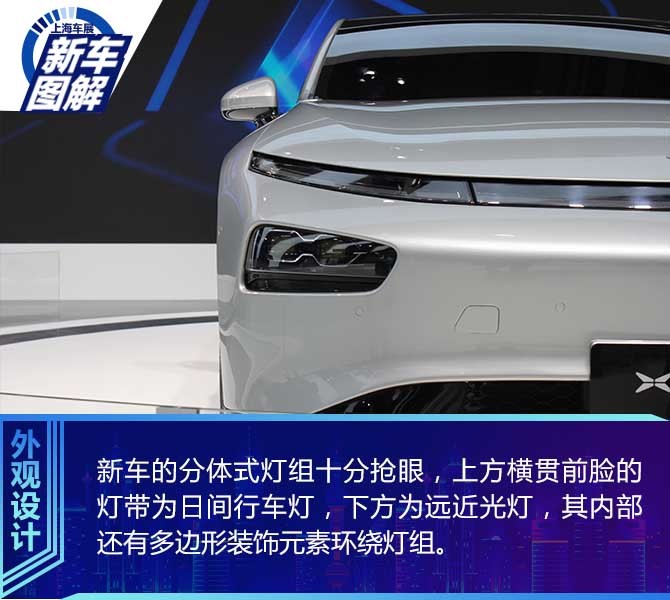 采用家族最新“星际”设计语言 实拍小鹏P7