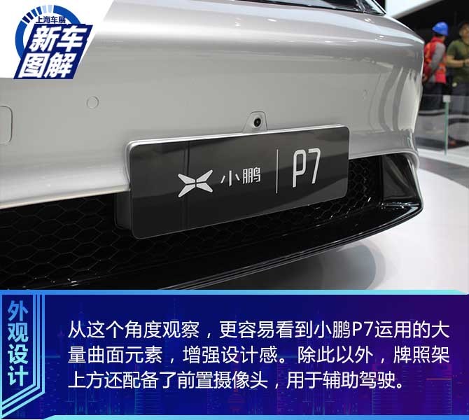 采用家族最新“星际”设计语言 实拍小鹏P7