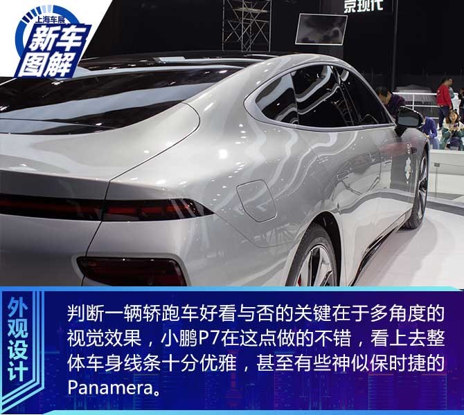 采用家族最新“星际”设计语言 实拍小鹏P7