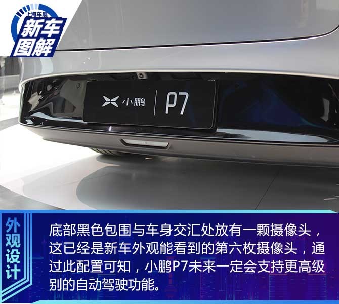 采用家族最新“星际”设计语言 实拍小鹏P7