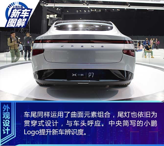 采用家族最新“星际”设计语言 实拍小鹏P7