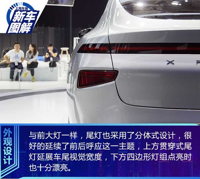 采用家族最新“星际”设计语言 实拍小鹏P7