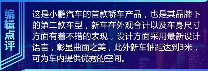 采用家族最新“星际”设计语言 实拍小鹏P7