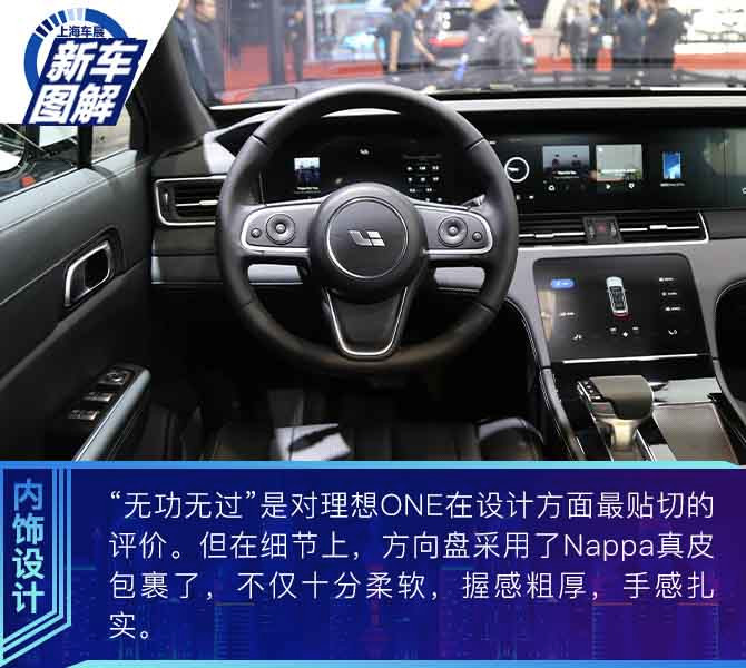 理想与现实皆丰满 图解理想ONE