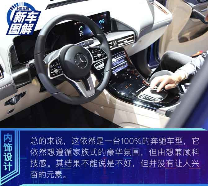 未来与传统 图解北京奔驰EQC