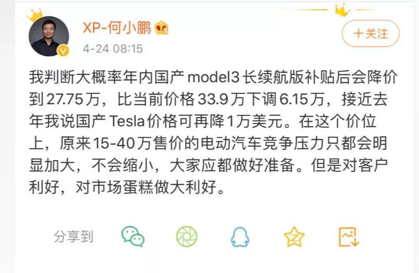 有人欢喜有人愁 面对“新政”造车新势力们作何反应？（一）