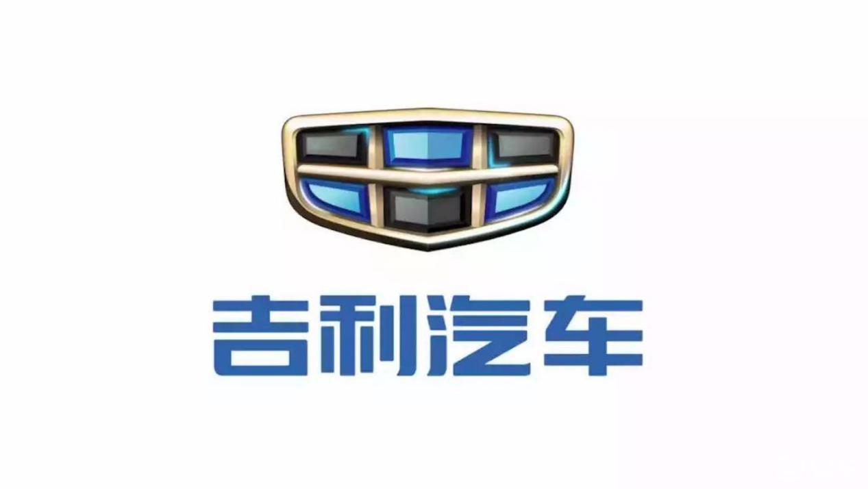 吉利将成立新公司? 官方:"目前没有收到消息"