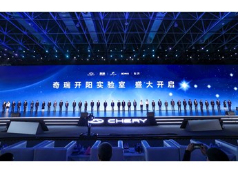 全球院士天团驾临芜湖，奇瑞点亮创新之光