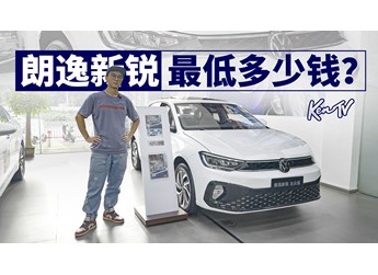 销量第一还有优惠？5万不到拿下大众朗逸 | KenTV