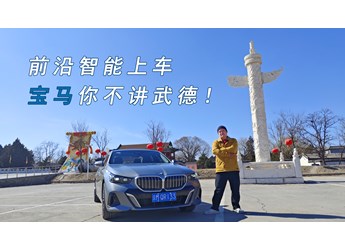 宝马530Li xDrive这车，有点不讲武德啊