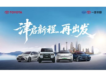 2025年一汽丰田新车销售805518辆，成就连续三年正增长主流合资车企