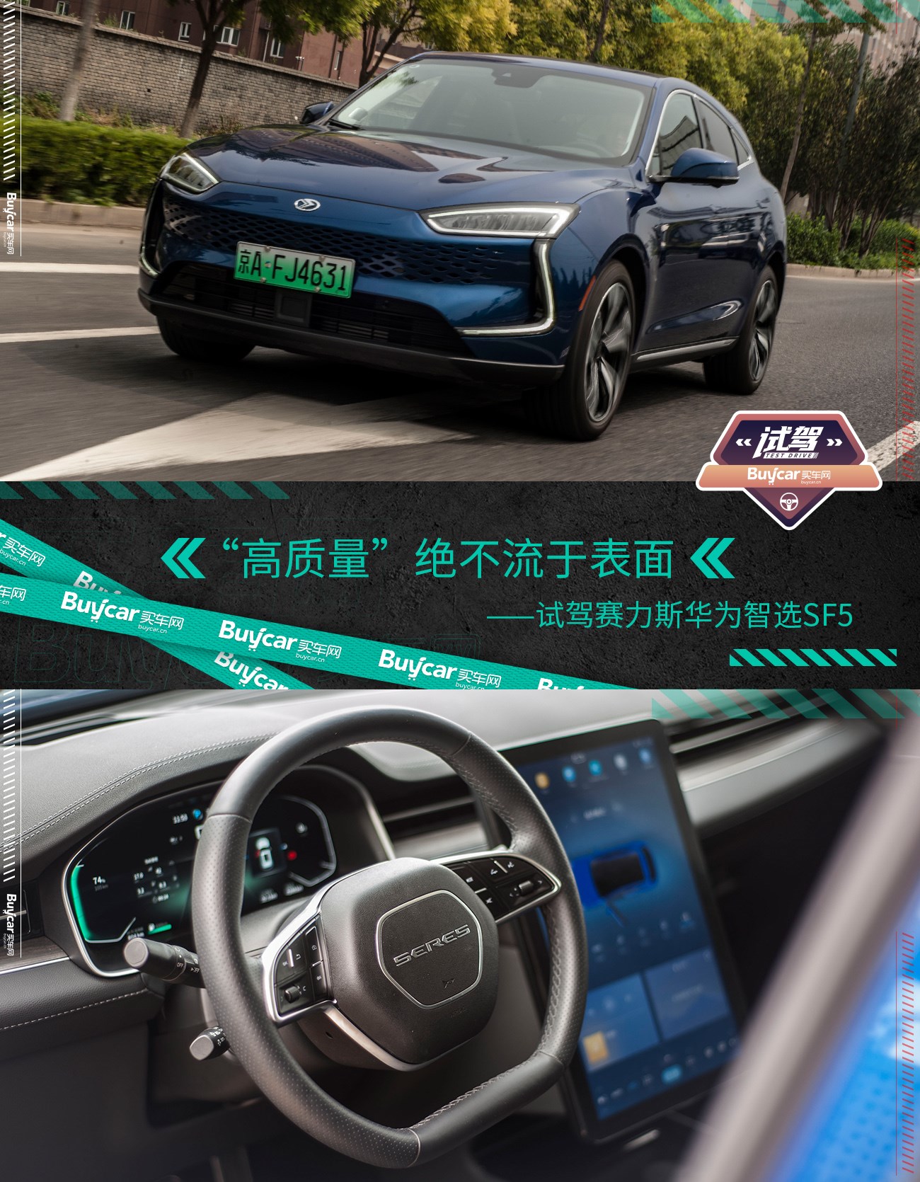 高质量绝不流于表面试驾赛力斯华为智选sf5