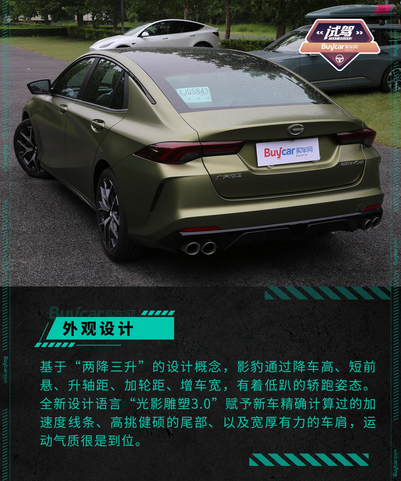 短跑界"黑马"——试驾广汽传祺影豹_买车网