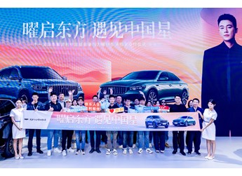 刷新燃油车价值新标杆！吉利中国星全新东方曜 2025天津国际车展正式上市