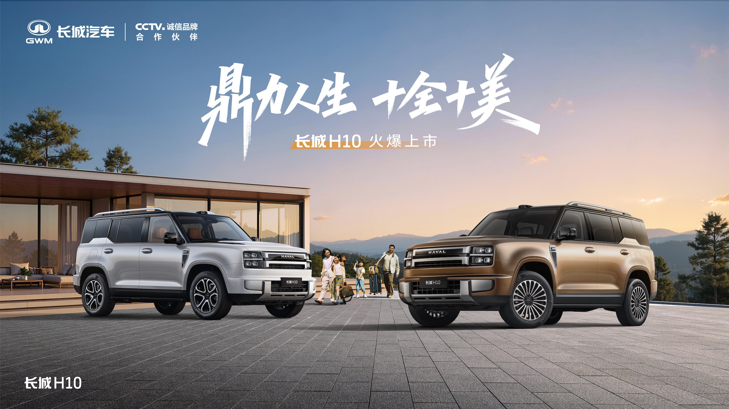 发布会打破陈规！长城H10“花样”上市，限时换新价20.18万元起