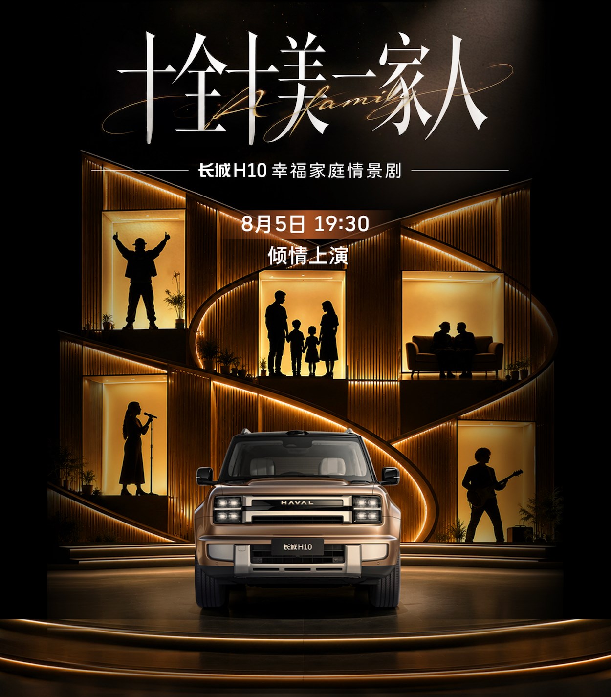 发布会打破陈规！长城H10“花样”上市，限时换新价20.18万元起