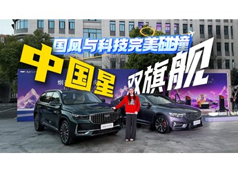 燃油车破局者，体验吉利中国星双旗舰的攻守之道，能否一车通吃