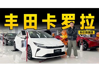 26款卡罗拉探店，轴距加长后价格涨幅有多大？ | KenTV