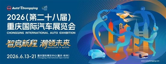 2.2026重庆国际车展 主KV-横版