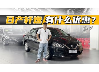 10万块的轩逸是马路三大妈，但6万块的，就是平民GTR。 | KenTV