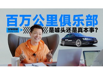 快消时代，我们还需要能跑100万公里的车吗？| 吴佩频道