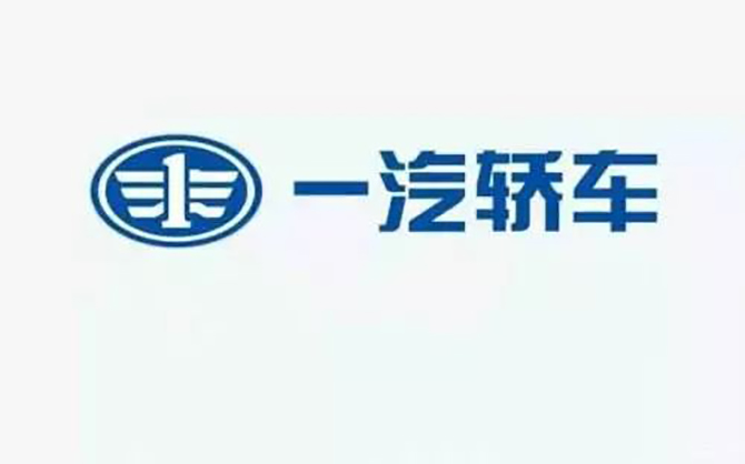 柳长庆续任一汽轿车总经理 三年41万辆难于上青天 柳长庆续任一汽轿车总经理 三年41万辆难于上青天