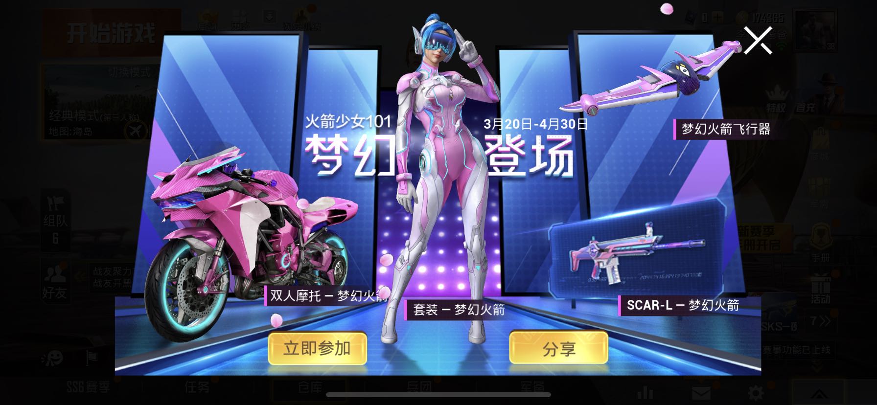 火箭少女101皮肤打开游戏《和平精英》火遍大街小巷的"吃鸡"游戏而"