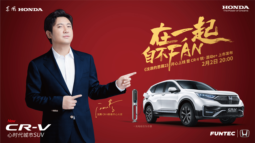 东风honda与开心麻花再携手,暖心打造《沈浪的思薇2》,沈腾为你亲手